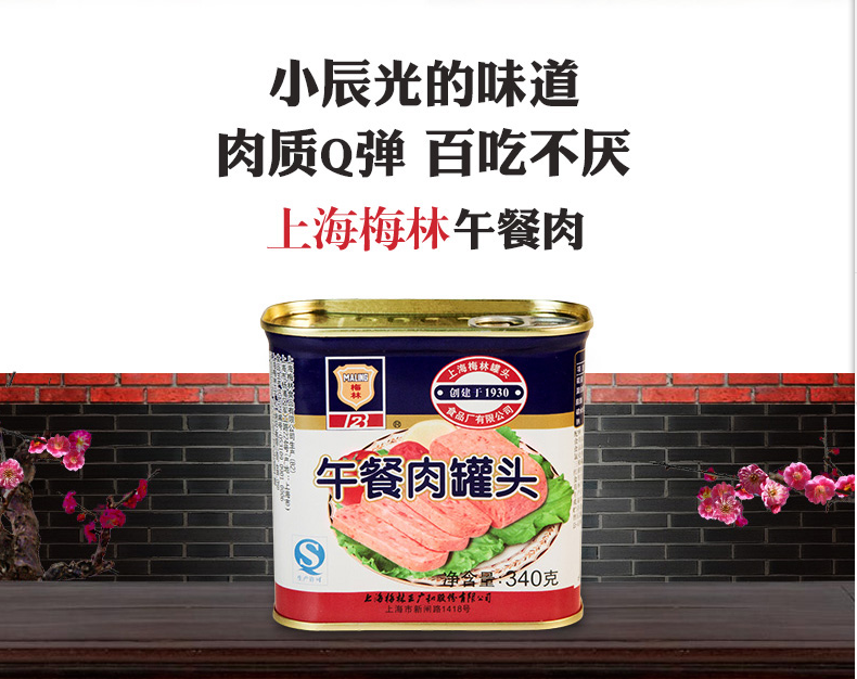梅林午餐肉图文3.png