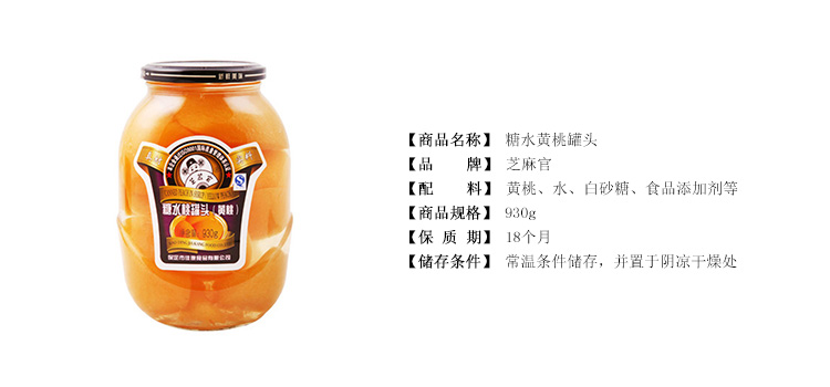 芝麻官 糖水桃罐头（黄桃） 930g/瓶评价