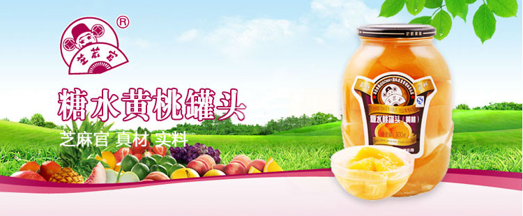 芝麻官 糖水桃罐头（黄桃） 930g/瓶好吗