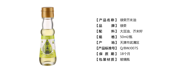禄荣芥末油50毫升/瓶好吗
