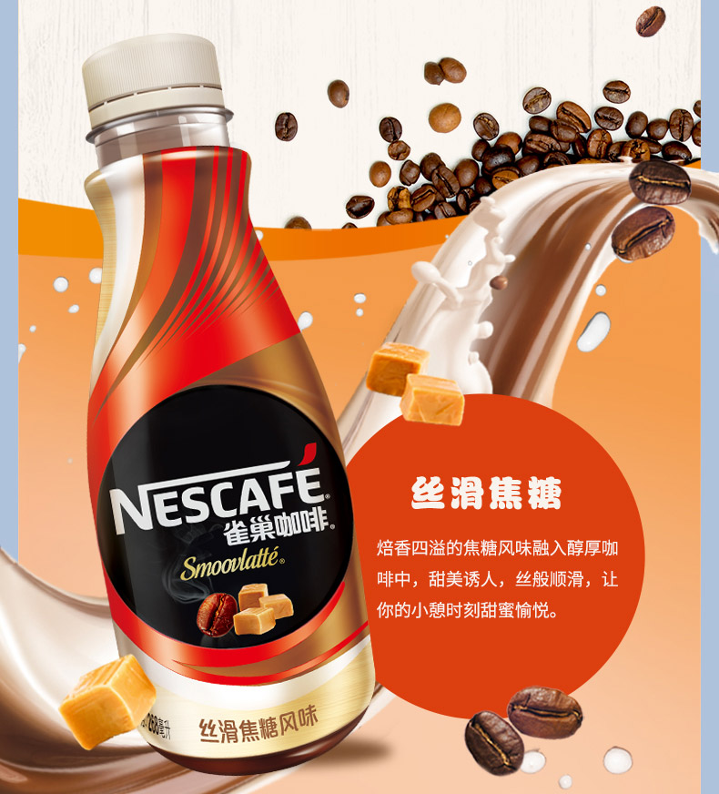 雀巢咖啡丝滑焦糖风味咖啡饮料268ml*15瓶 整箱-京东