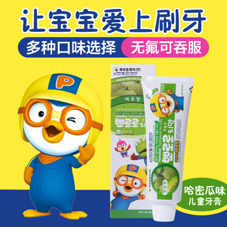 啵乐乐儿童牙膏（哈密瓜味）