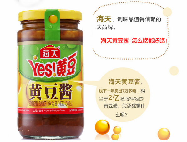 海天黄豆酱