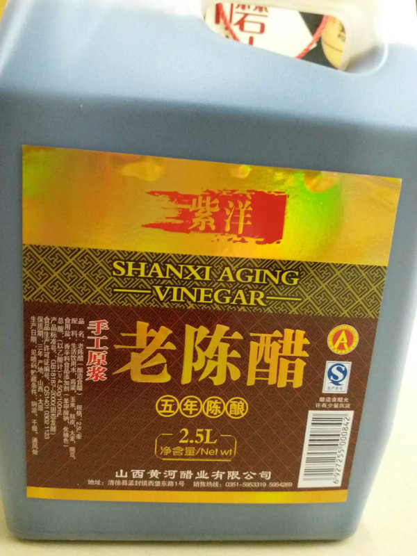 山西紫洋老陈醋
