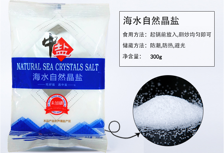 中盐无碘海水自然晶盐