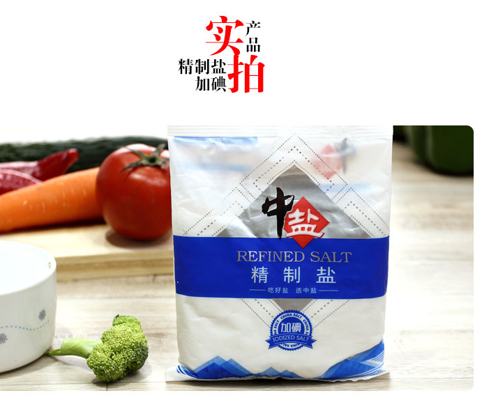 中盐精制加碘食用盐