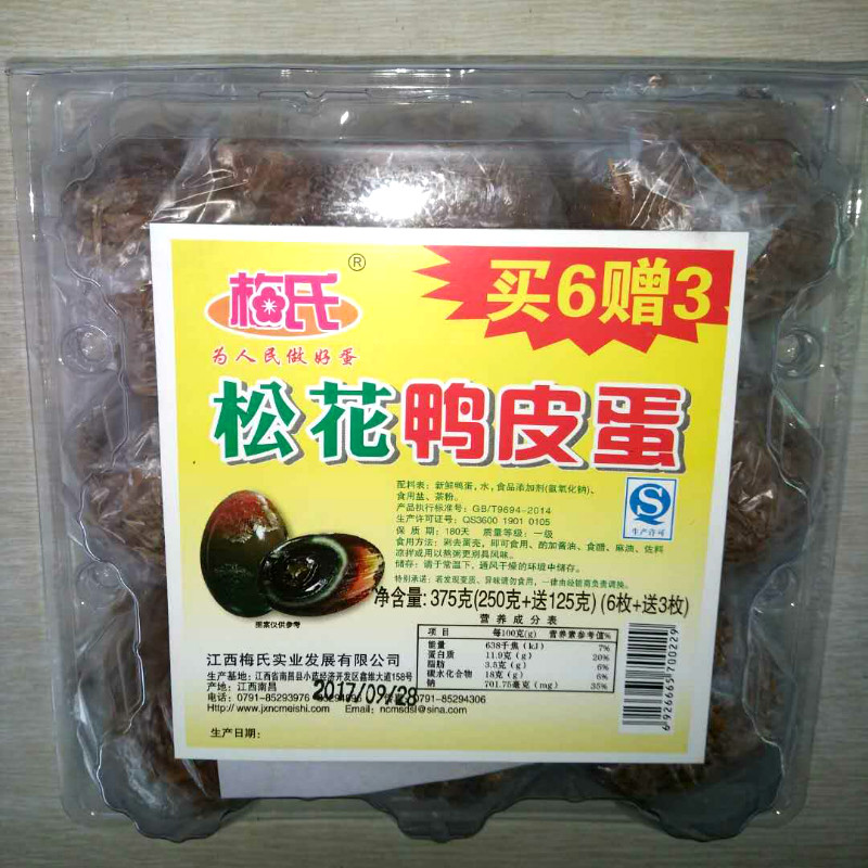 梅氏无铅松花鸭皮蛋（6送3枚）