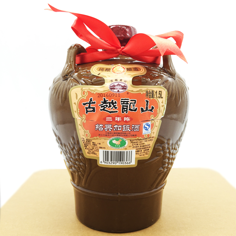 古越龙山三年陈...