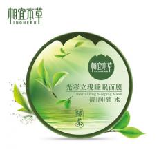 相宜本草光彩立现睡眠面膜（清润补水型）