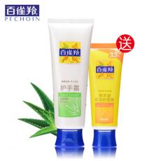 百雀羚护手霜+防冻防裂膏（限量优惠装）L