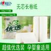心相印优选LR110三层无芯长卷纸