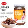 YT仲景五香牛肉酱