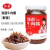 YT仲景鲜辣牛肉酱