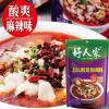 好人家老坛酸菜鱼调料（酸爽麻辣）