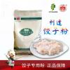 利达饺子粉