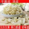 良阔凉皮