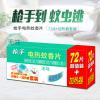 枪手无味型蚊香片套装