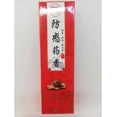 古城防感药香