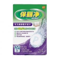 保利净假牙清洁...