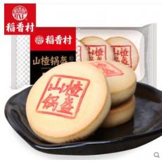稻香村山楂锅盔