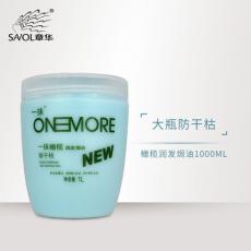 章华一抹橄榄润发焗油