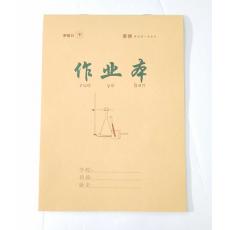 作业本