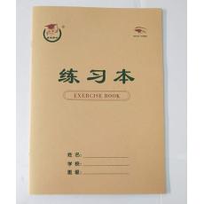 练习本