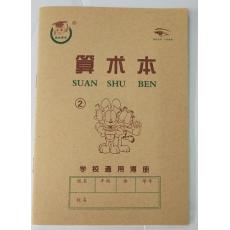 算术本2号