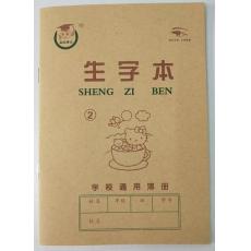 生字本2号