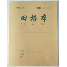 田格本