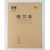 练习本