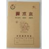 算术本2号