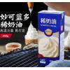 妙可蓝多稀奶油