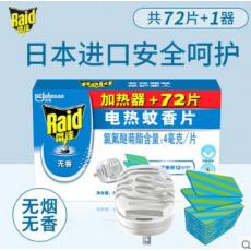 雷达电蚊香片