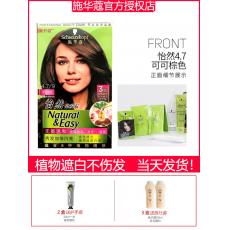 施华蔻怡然染发...