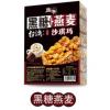 H-莫小希黑塘燕麦味沙琪玛