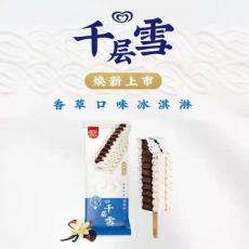和路雪千层雪棒...