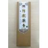 T古城防感药香