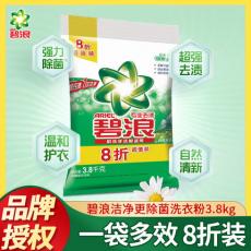 碧浪洁净更除菌...