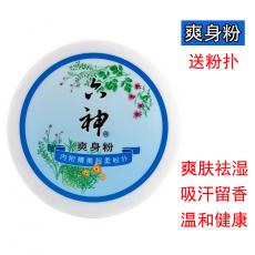 六神爽身粉