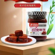 老才臣玫瑰腐乳