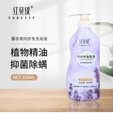 红贝缇内衣专洗...