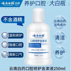 云南白药口腔修...