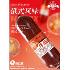 俄罗斯号牛筋肠