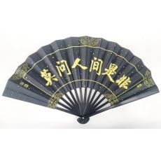 黑金字折扇10...