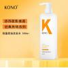 KONO轻盈控油洗发水