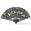 黑金字折扇10寸