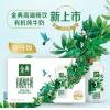 伊利金典有机纯牛奶（梦幻盖）