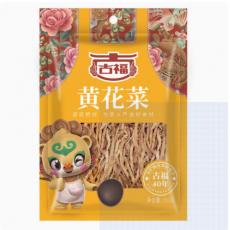 古福黄花菜