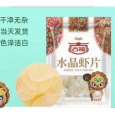 古福水晶虾片